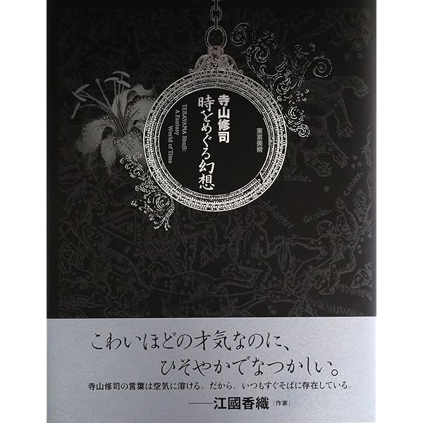 ロミイの代辯　寺山修司単行本未収録作品集　堀江秀史編 Amazon.co.jp: ロミイの代辯: 寺山修司単行本未収録作品集 : 寺山修司